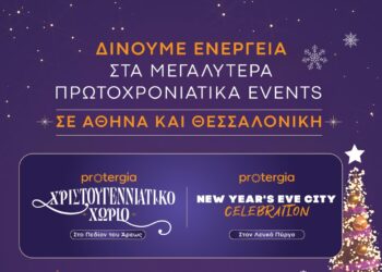 Η Protergia δίνει ενέργεια στα μεγαλύτερα Πρωτοχρονιάτικα events σε Αθήνα και Θεσσαλονίκη