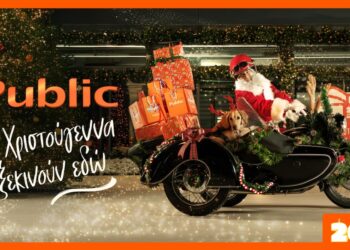 20 χρόνια τα Χριστούγεννα ξεκινούν στα Public