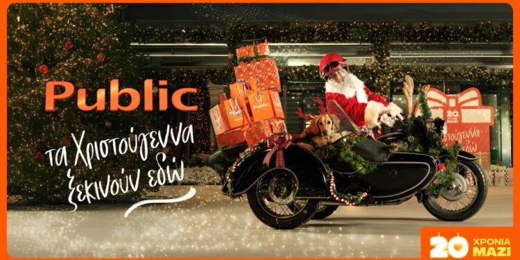 20 χρόνια τα Χριστούγεννα ξεκινούν στα Public