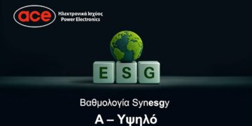 Η ACE POWER ELECTRONICS κατακτά την αξιολόγηση ESG “A – Υψηλό”