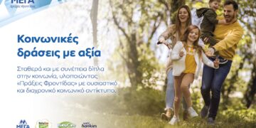ΜΕΓΑ, 45 χρόνια συνεισφοράς στην Κοινωνία
