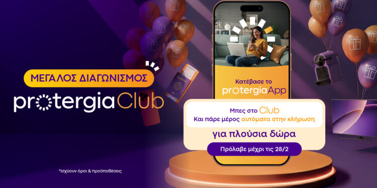Protergia Club: Νέες μεγάλες συνεργασίες και μοναδικά προνόμια