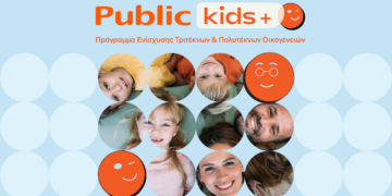 Τα Public ενισχύουν την πρωτοβουλία “Public Kids+” με νέες παροχές για τις οικογένειες των εργαζομένων τους