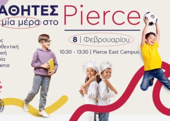 “Μαθητές για μία μέρα στο Pierce”