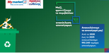 METRO: Μέσα σε 5 χρόνια συγκεντρώθηκαν σχεδόν 1.000.000 αποτσίγαρα!
