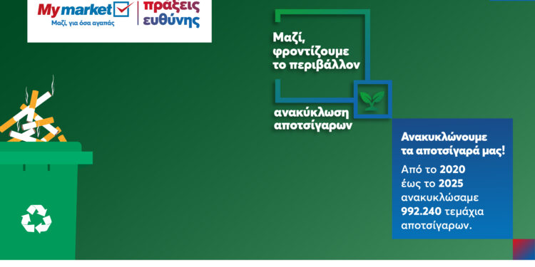 METRO: Μέσα σε 5 χρόνια συγκεντρώθηκαν σχεδόν 1.000.000 αποτσίγαρα!
