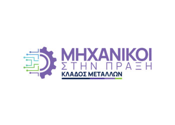 METLEN: “Μηχανικοί στην Πράξη – Κλάδος Μετάλλων”