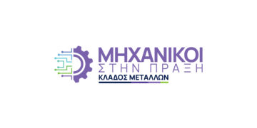 METLEN: “Μηχανικοί στην Πράξη – Κλάδος Μετάλλων”