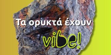 Τα ορυκτά έχουν vibe!