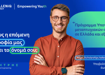 HELLENiQ ENERGY: Για 14η συνεχή χρονιά Υποτροφίες σε Αριστούχους για Μεταπτυχιακές σπουδές σε Ελλάδα και εξωτερικό