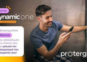 Protergia Dynamic One Home: Καταναλώνεις έξυπνα και πληρώνεις λιγότερο