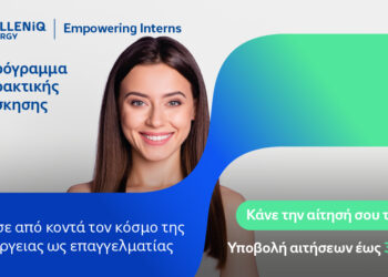 HELLENiQ ENERGY: Επενδύει στη νέα γενιά με το θερινό Πρόγραμμα πρακτικής άσκησης “Empowering Interns”