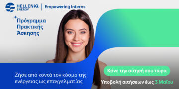 HELLENiQ ENERGY: Επενδύει στη νέα γενιά με το θερινό Πρόγραμμα πρακτικής άσκησης “Empowering Interns”
