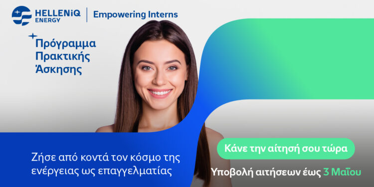 HELLENiQ ENERGY: Επενδύει στη νέα γενιά με το θερινό Πρόγραμμα πρακτικής άσκησης “Empowering Interns”