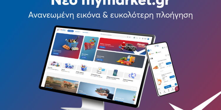 Το mymarket.gr ήρθε ανανεωμένο, πιο γρήγορο, πιο έξυπνο και ακόμα πιο φιλικό στον πελάτη!