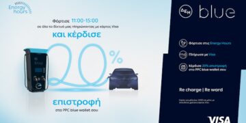 ΔΕΗ blue: 20% επιστροφή, για φόρτιση ηλεκτρικών οχημάτων
