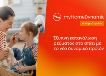 ΔΕΗ: Φέρνει τη δυναμική τιμολόγηση ρεύματος και στα νοικοκυριά με έξυπνο μετρητή