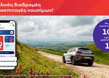 Πασχαλινές Διαδρομές με Δωροεπιταγές Καυσίμων ΕΚΟ
