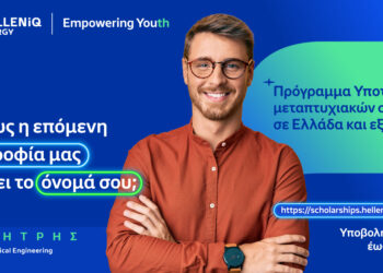 HELLENiQ ENERGY: Παράταση έως τις 25 Μαΐου για τις αιτήσεις μεταπτυχιακών σπουδών