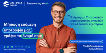 HELLENiQ ENERGY: Παράταση έως τις 25 Μαΐου για τις αιτήσεις μεταπτυχιακών σπουδών