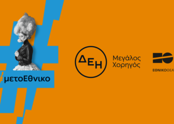 Οι παραστάσεις του Εθνικού Θεάτρου «ταξίδεψαν» με την ενέργεια της ΔΕΗ