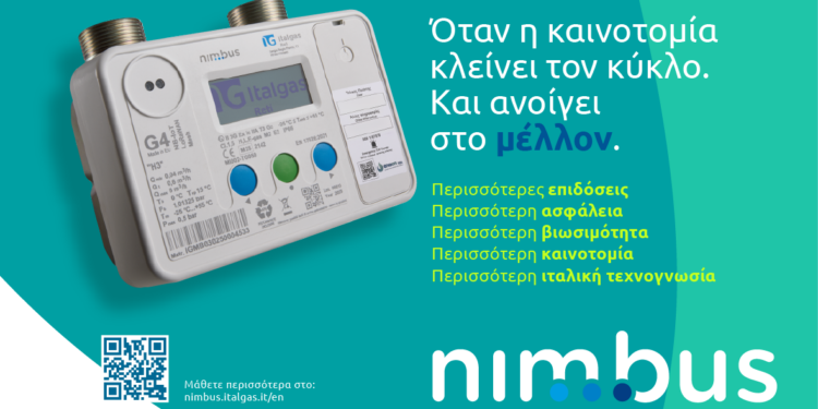 Η Enaon EDA προωθεί τον ψηφιακό μετασχηματισμό του δικτύου φυσικού αερίου με τους έξυπνους μετρητές “Nimbus” H2