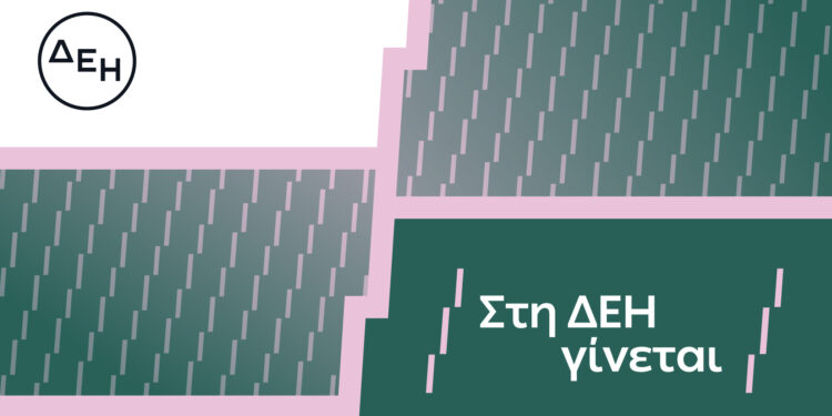“Στη ΔΕΗ γίνεται”: Η ΔΕΗ παρουσιάζει το όραμά της για τους ανθρώπους της